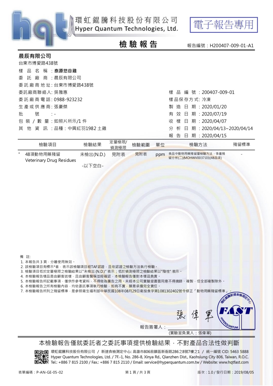 泰源悠谷雞檢驗報告 泰源悠谷雞檢驗報告