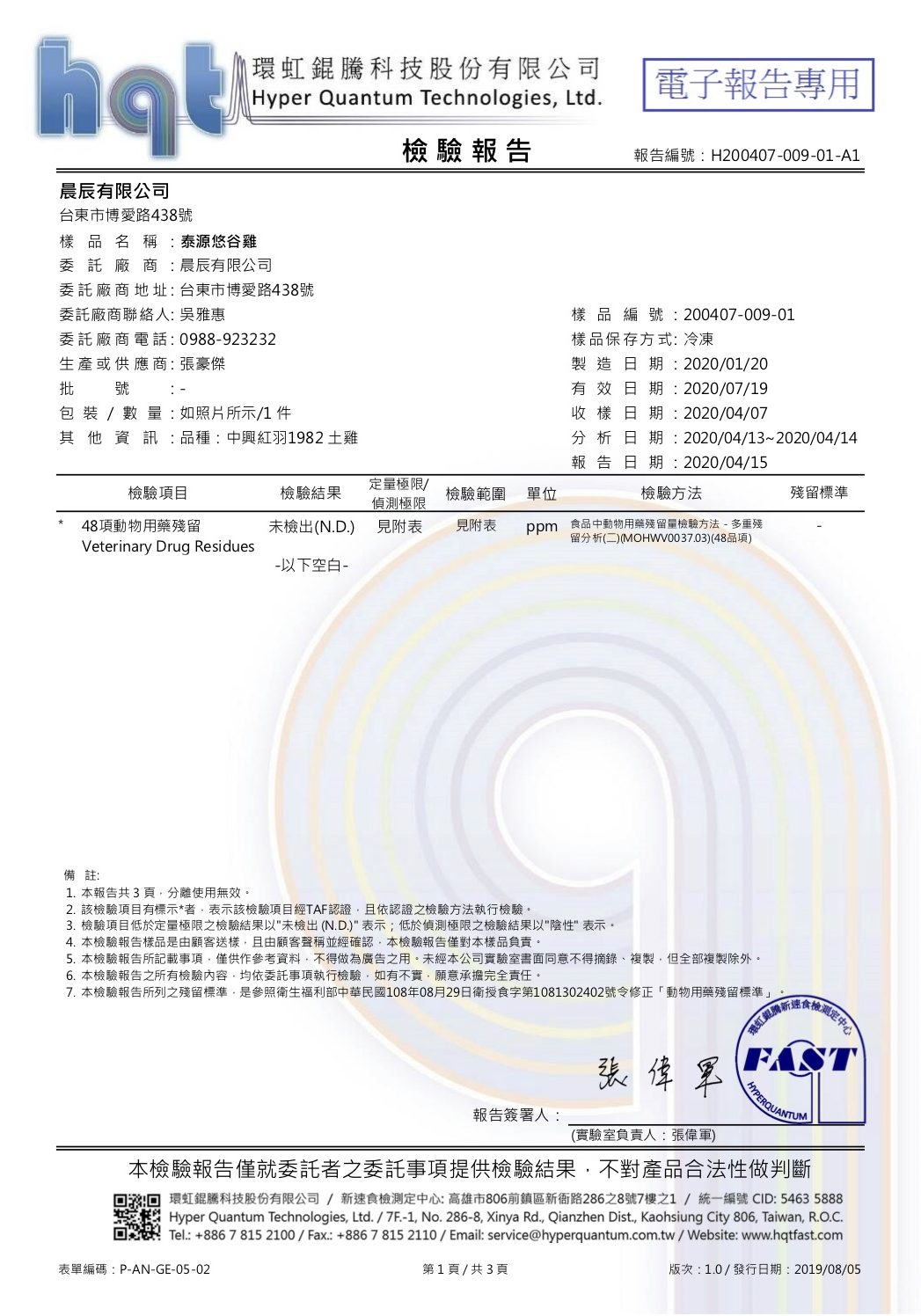 泰源悠谷雞檢驗報告